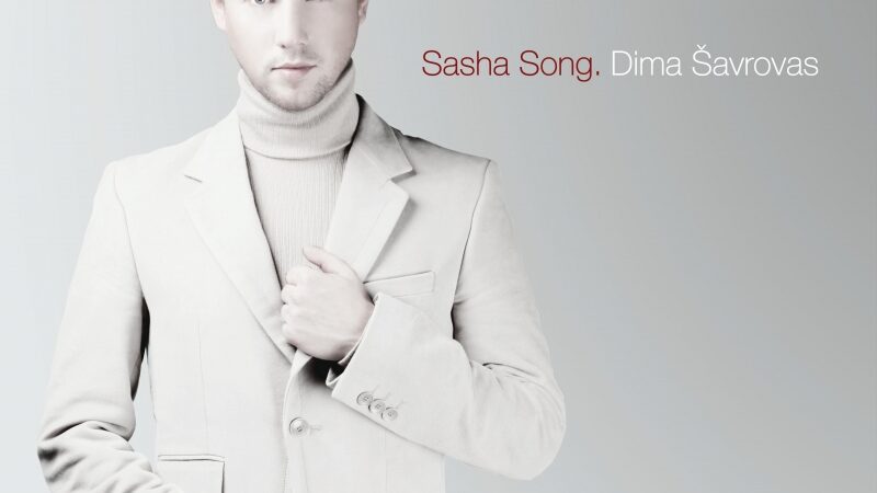 Sasha Song šventes pasitiks su po 16 metų pertraukos išleidžiamu albumu!