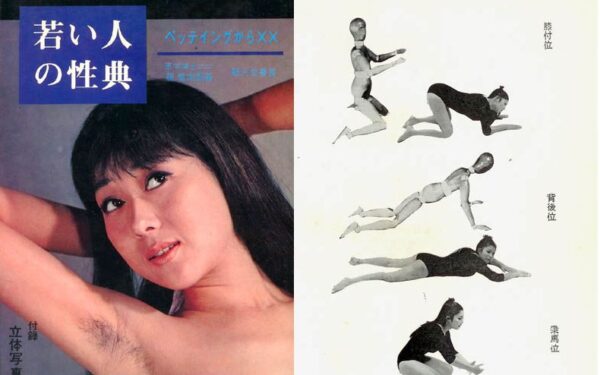 Pikantiška ar juokinga? Ištraukos iš 1960-ųjų japonų sekso gido (foto)